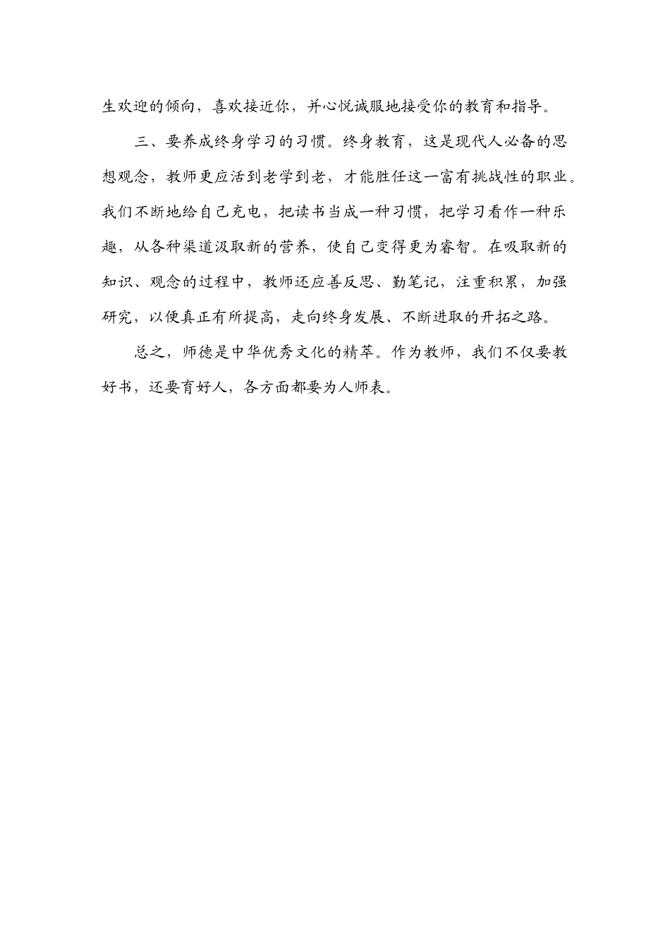 新师德规范学习心得_第3页