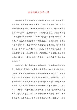 新师德规范学习心得