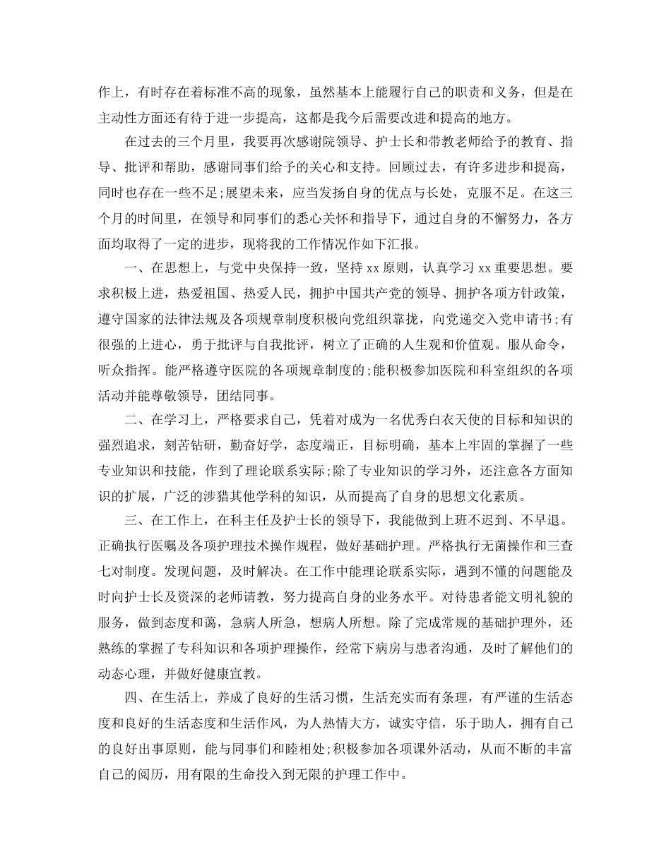 新入职护士个人工作总结 _第2页