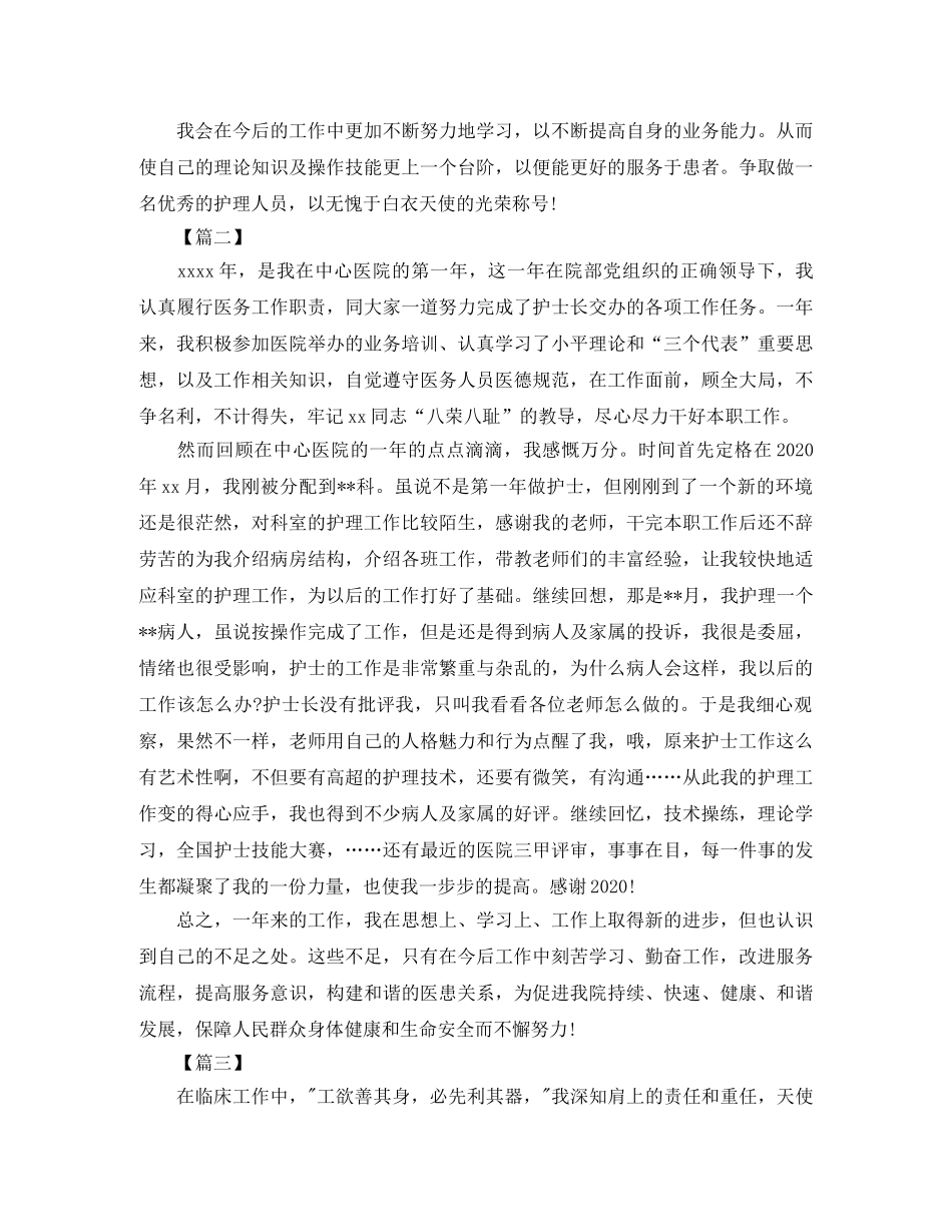 新入职护士个人工作总结 _第3页
