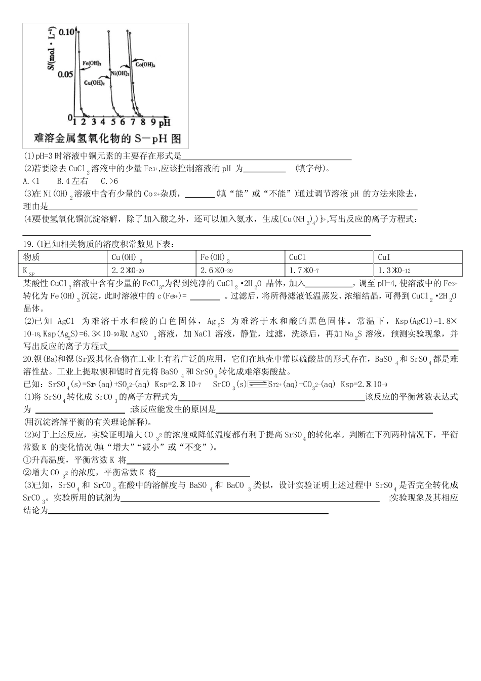 高中化学选择性必修一第3章第4节 沉淀溶解平衡 第二课时 沉淀溶解平衡..._第3页