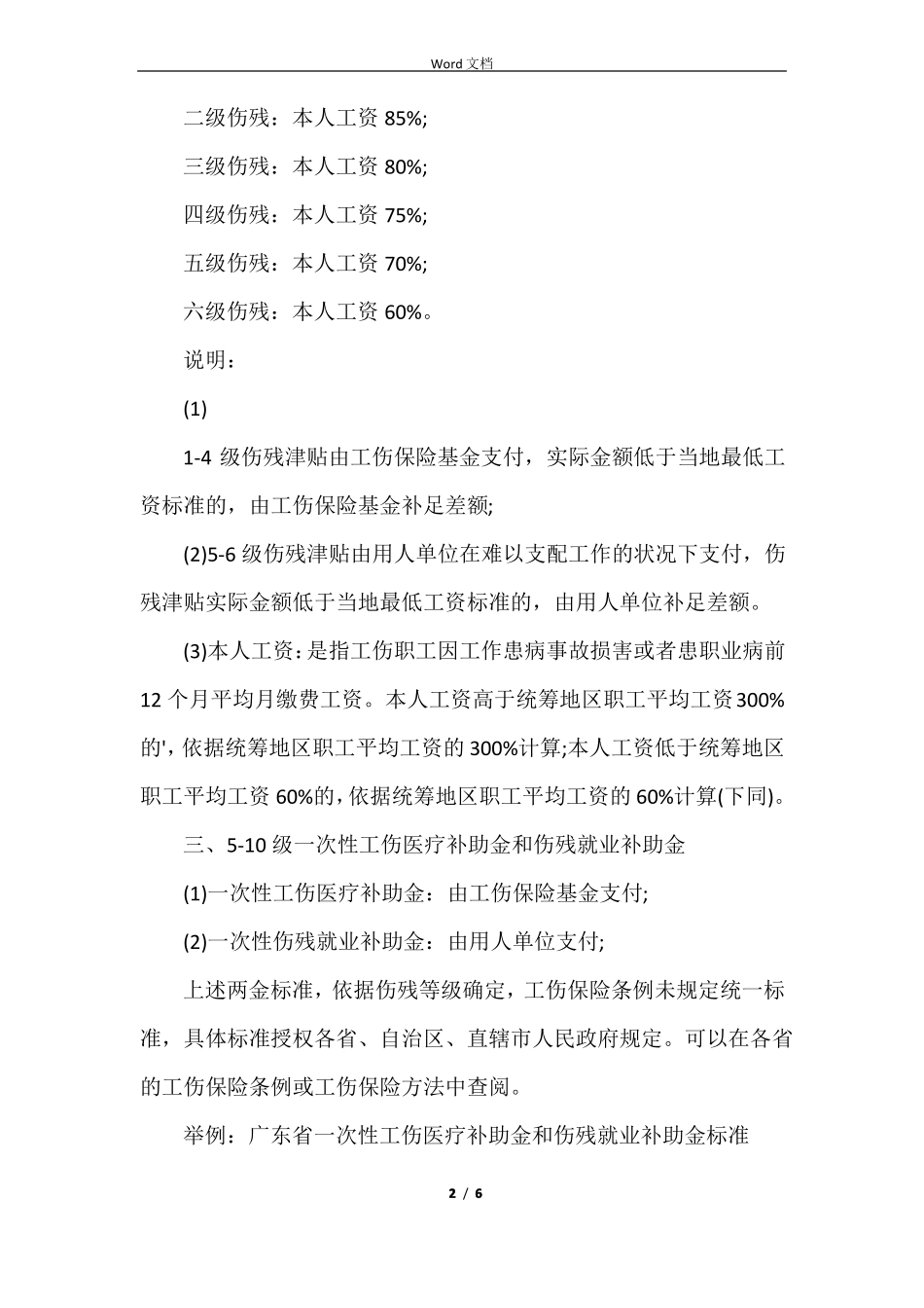 2022年十级工伤保险赔偿标准_第2页