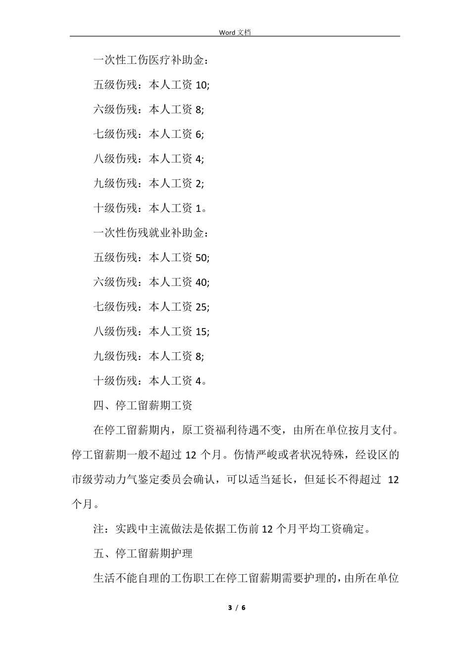 2022年十级工伤保险赔偿标准_第3页