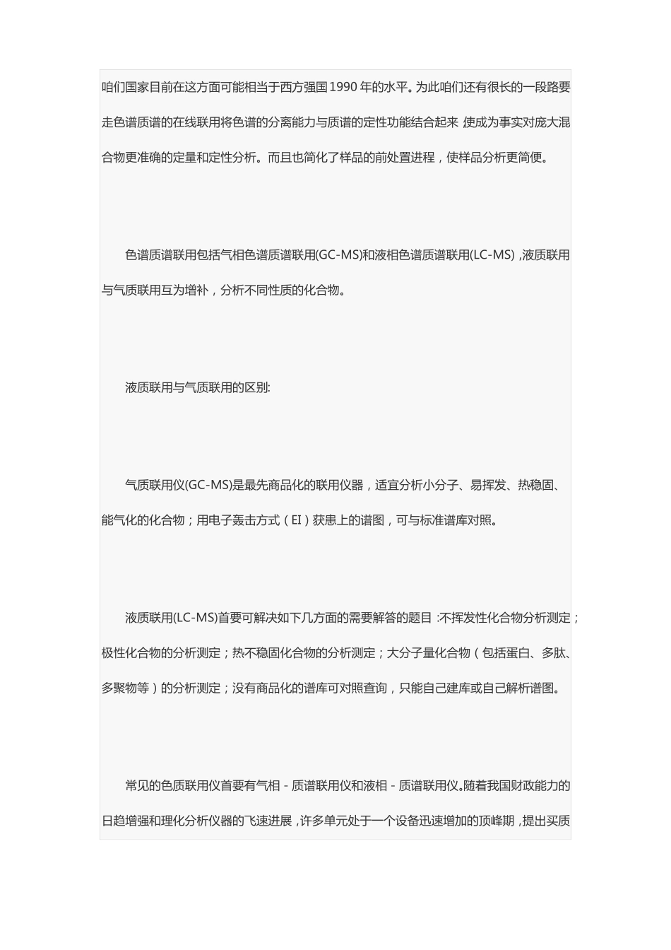 LCMSMS液相色谱质谱质谱联用仪_第2页