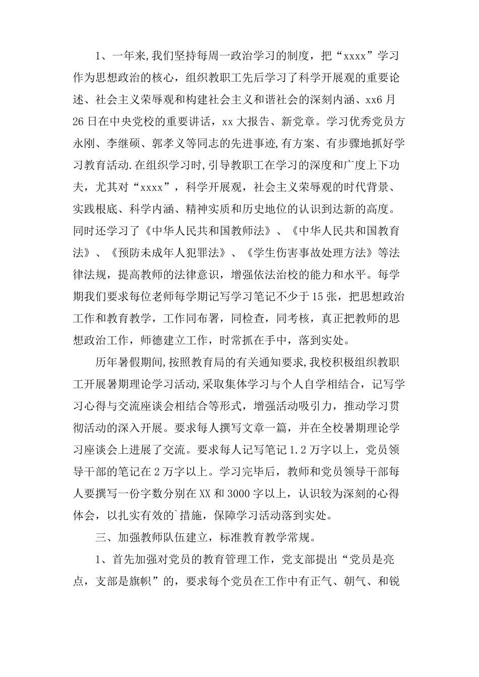 特色学校的申报材料_第2页