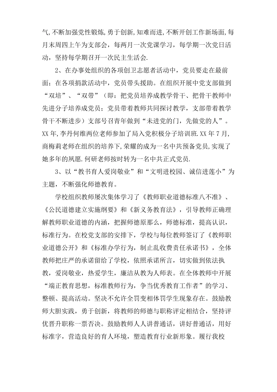 特色学校的申报材料_第3页