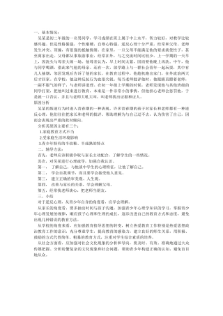 青春期逆反心理案例分析