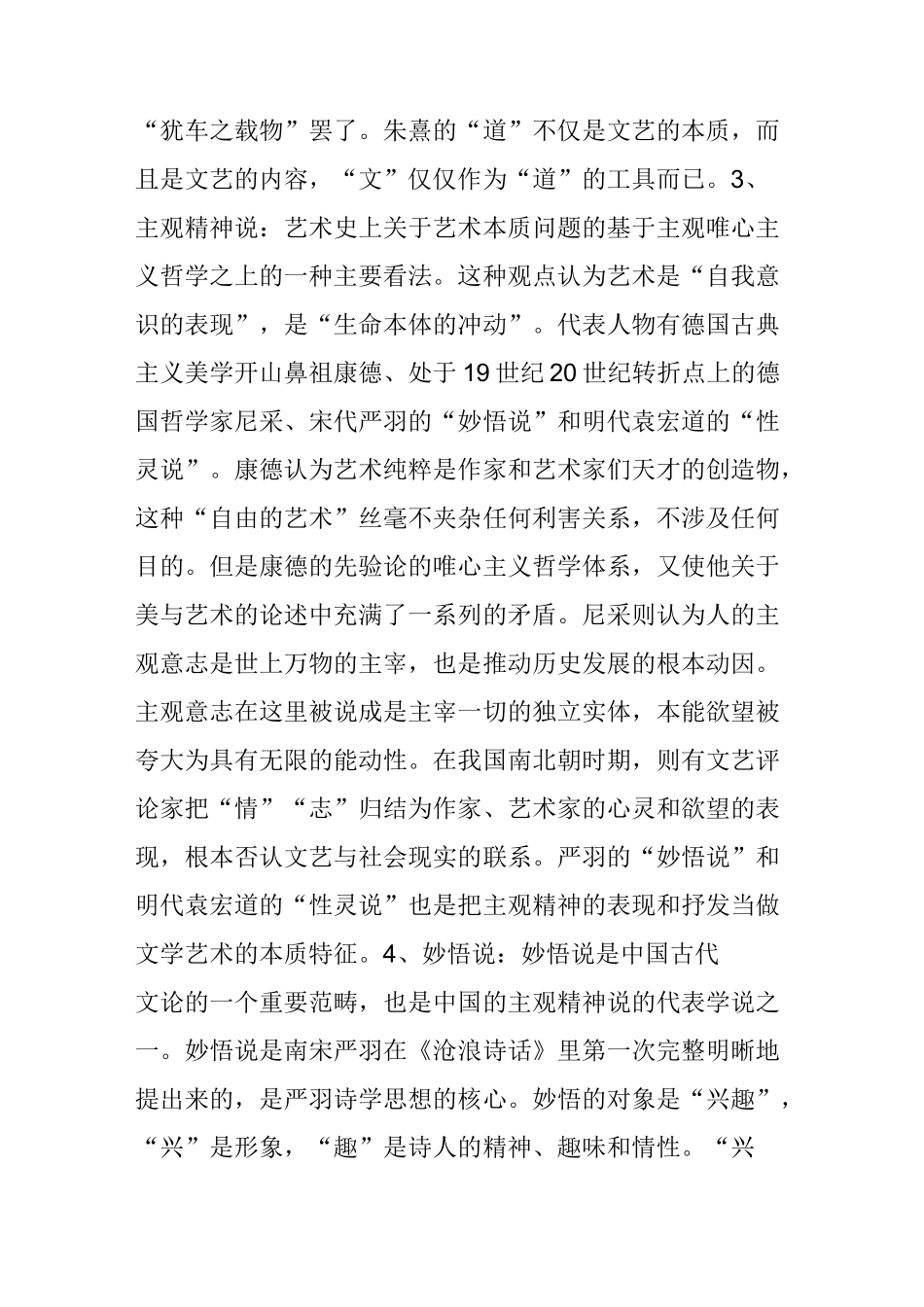 艺术概论名词解释_第2页