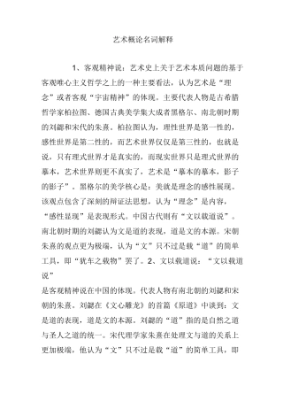 艺术概论名词解释