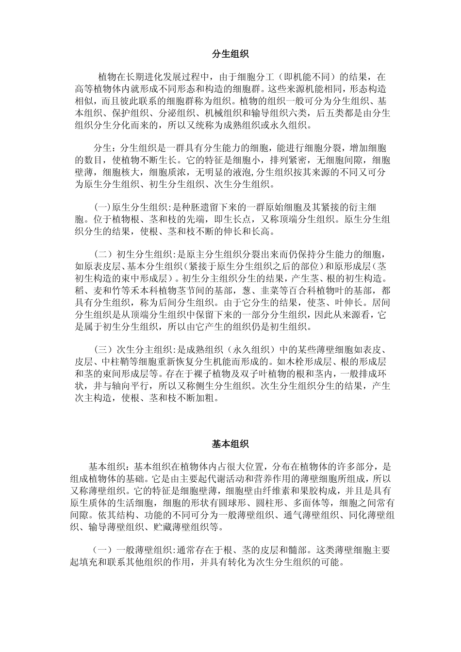 药用植物学-植物组织_第1页