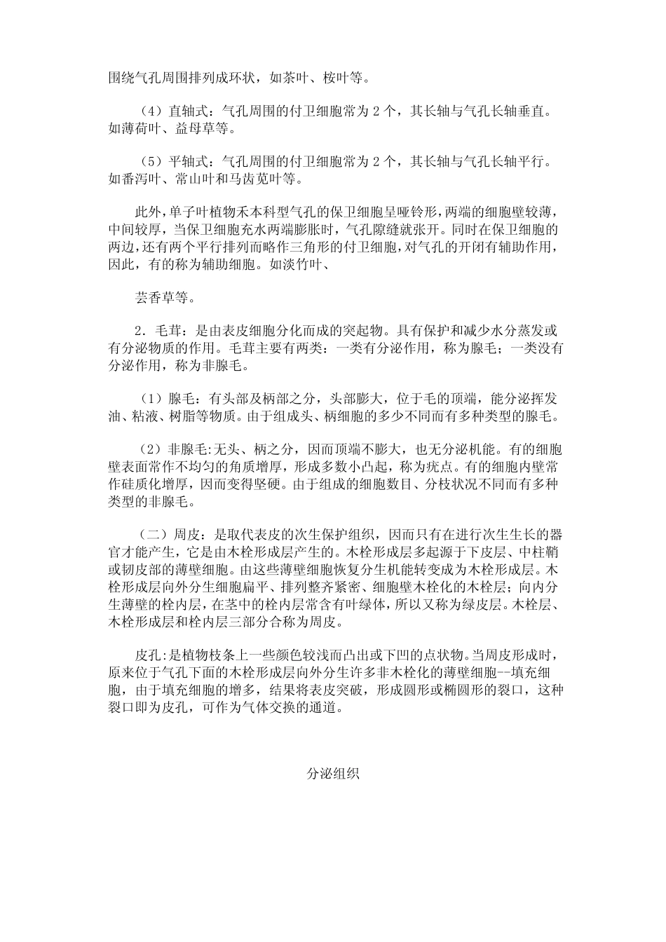 药用植物学-植物组织_第3页