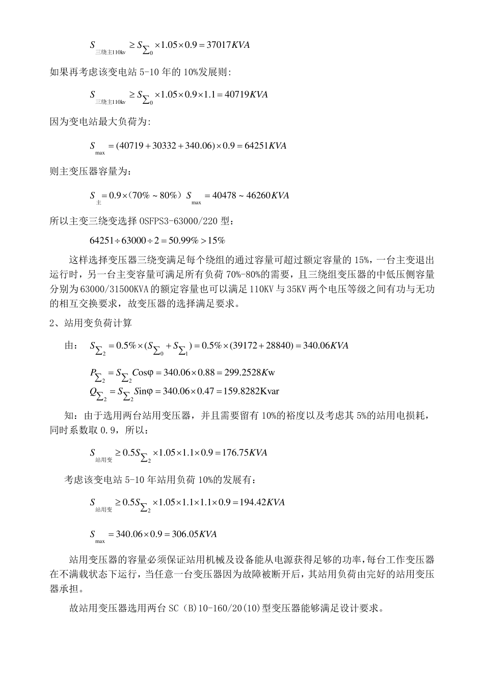 110KV变电站设计负荷及短路电流计算部分_第2页