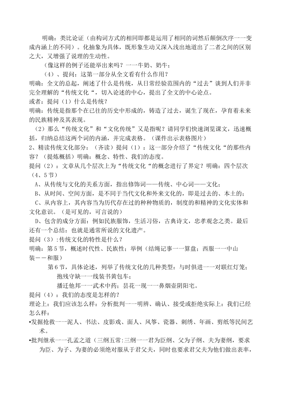 传统文化与文化传统》教案_第3页