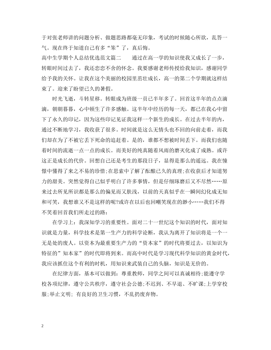 高中生学期个人总结优选范文_第2页