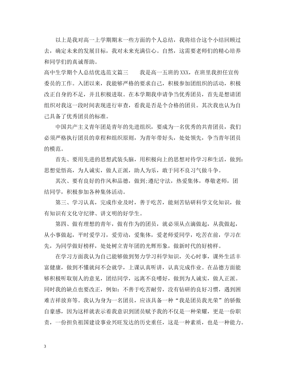 高中生学期个人总结优选范文_第3页