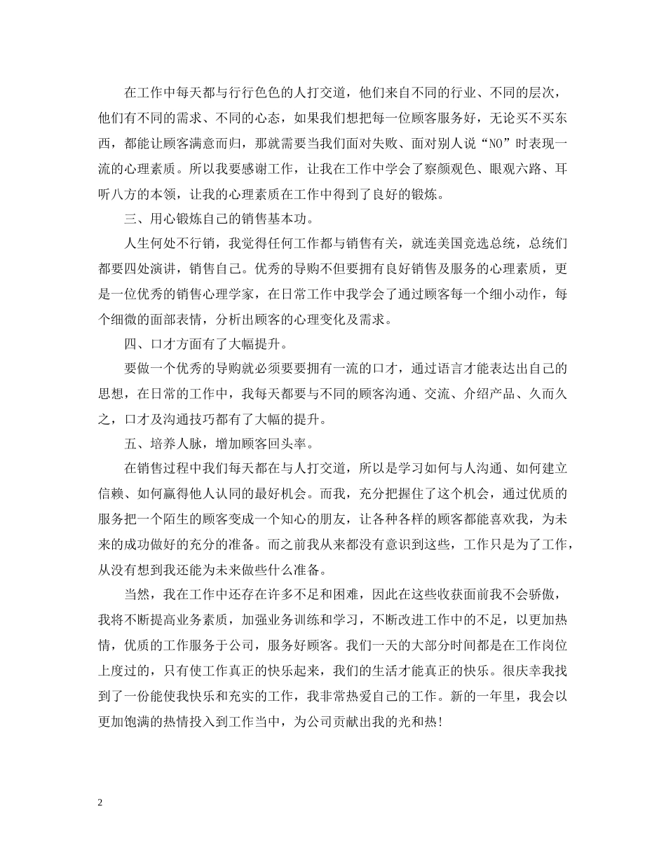 导购销售不好的总结_第2页