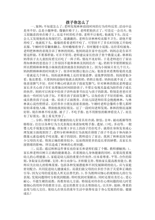 孩子你怎么了