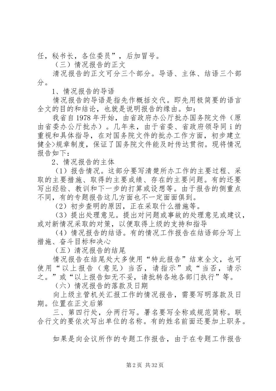 情况报告的写法_第2页
