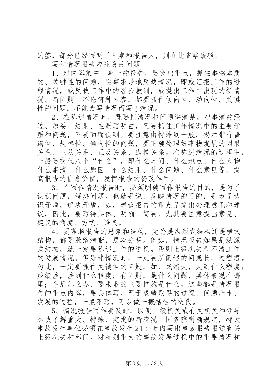 情况报告的写法_第3页