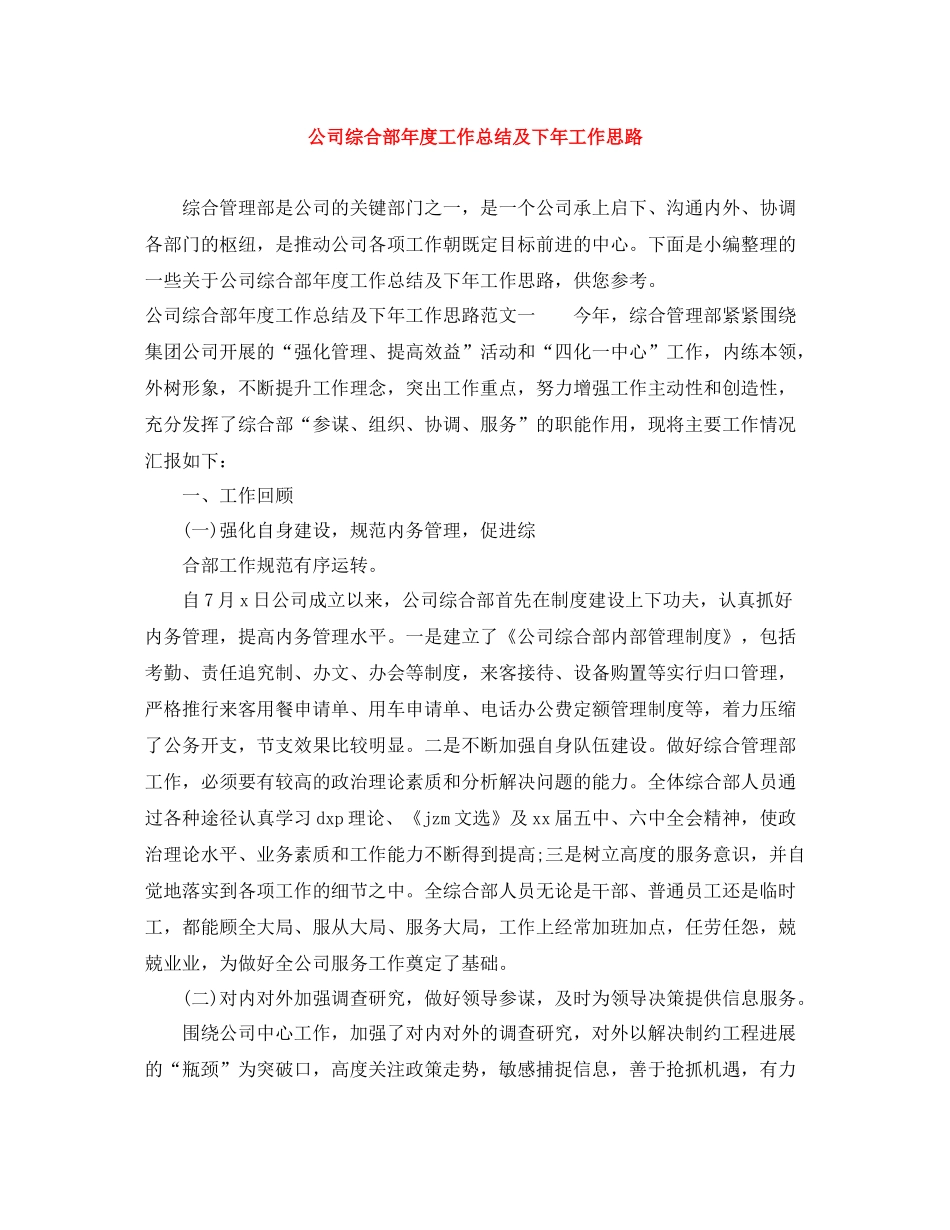 公司综合部年度工作总结及下年工作思路_第1页