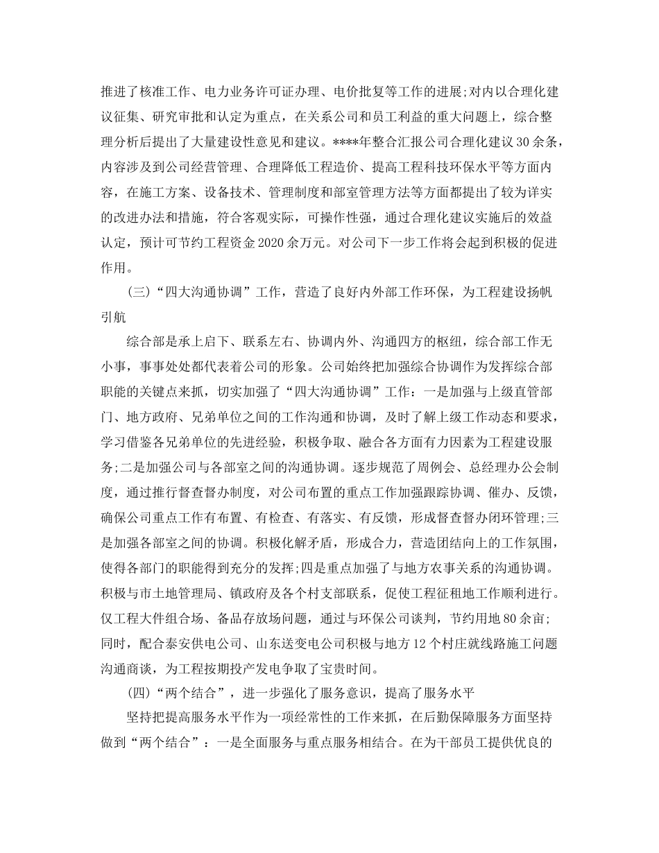 公司综合部年度工作总结及下年工作思路_第2页