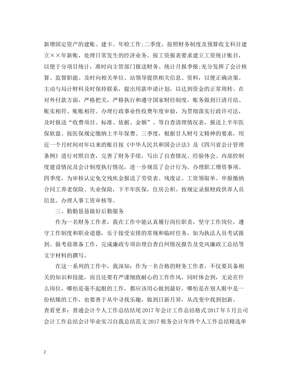 会计工作总结范文推荐_第2页