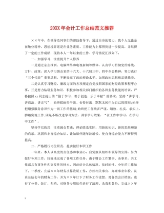 会计工作总结范文推荐