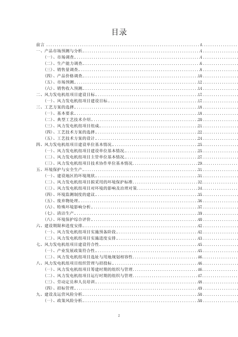 2023年风力发电机组项目可行性评估方案_第2页