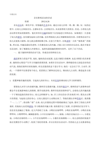 音乐歌唱活动的尝试（张丽）