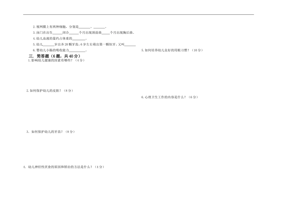 2014级大专《幼儿保育》期末试卷怀慧慧(2)_第2页