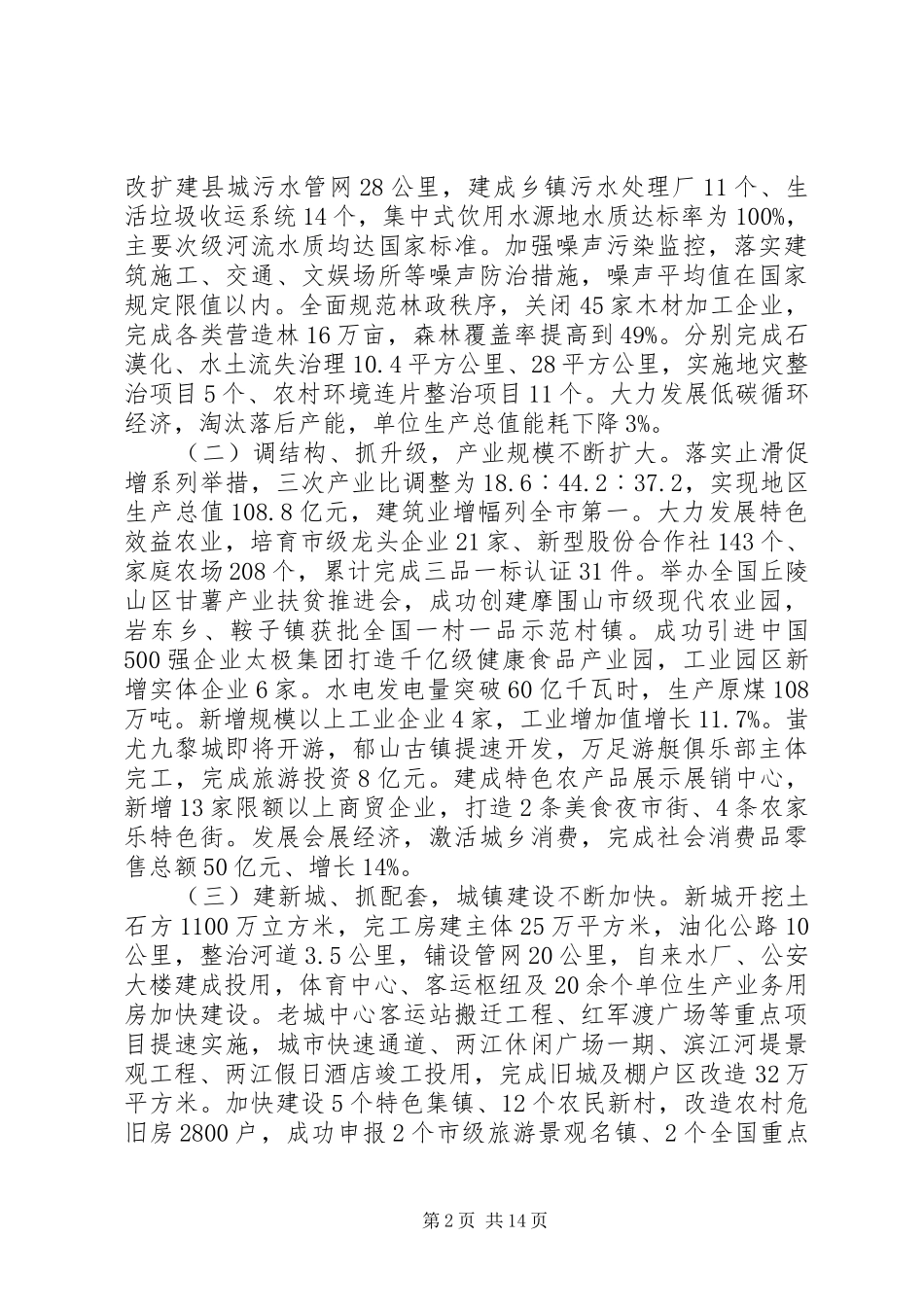 彭水县XX年政府工作报告_第2页