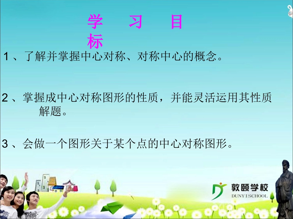 中心对称和中心对称图形1_第2页