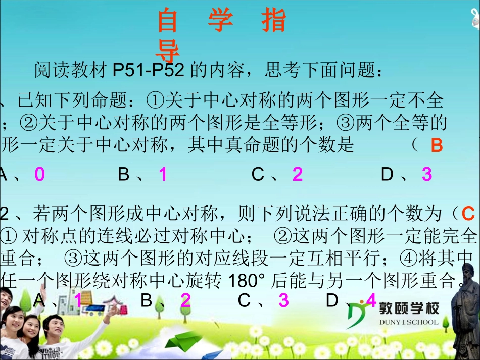 中心对称和中心对称图形1_第3页