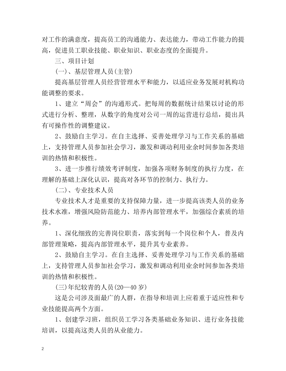 新入职员工工作计划 _第2页