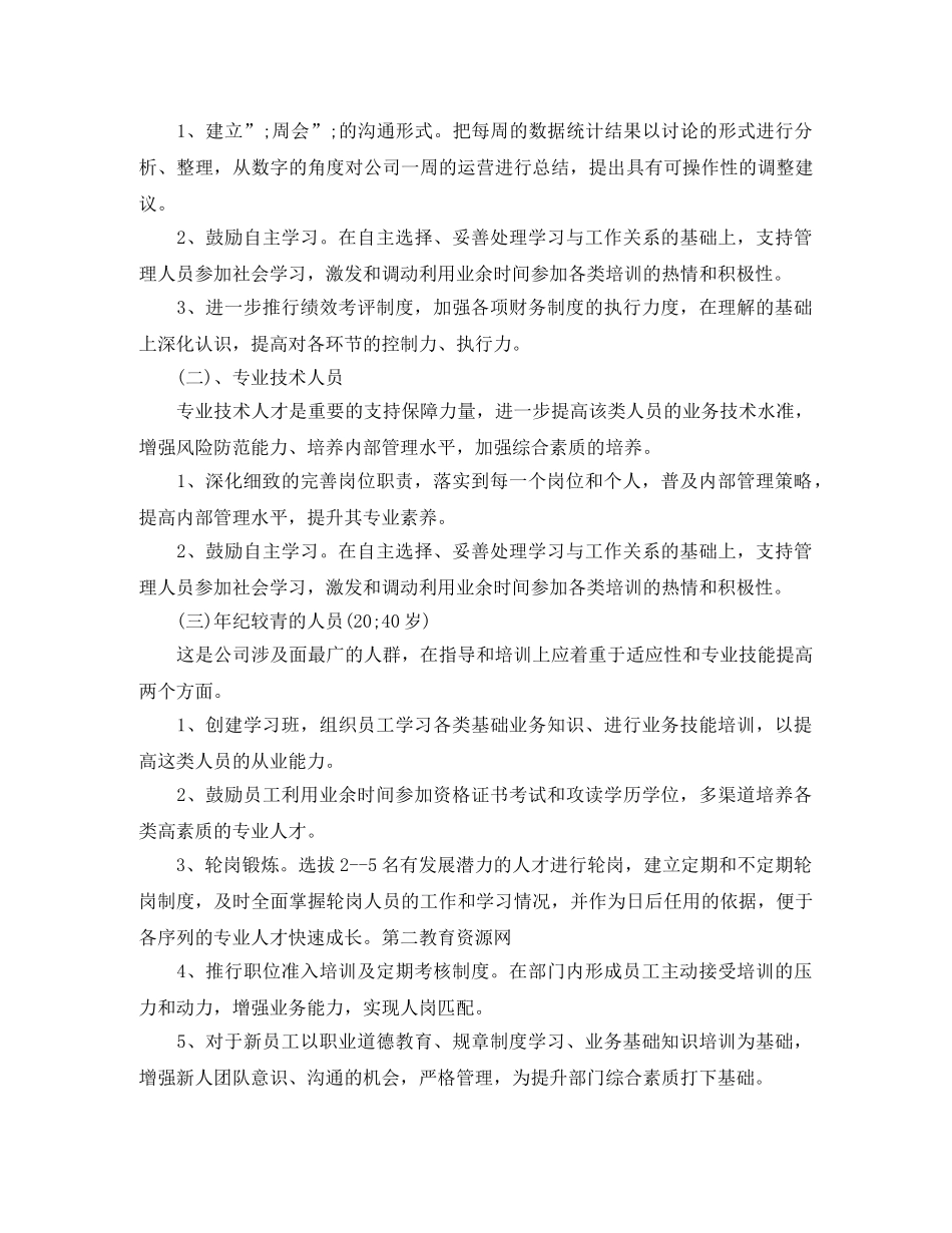 新入职员工的工作计划 _第2页