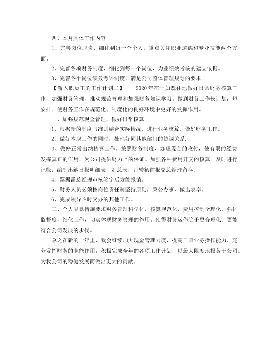 新入职员工的工作计划 _第3页