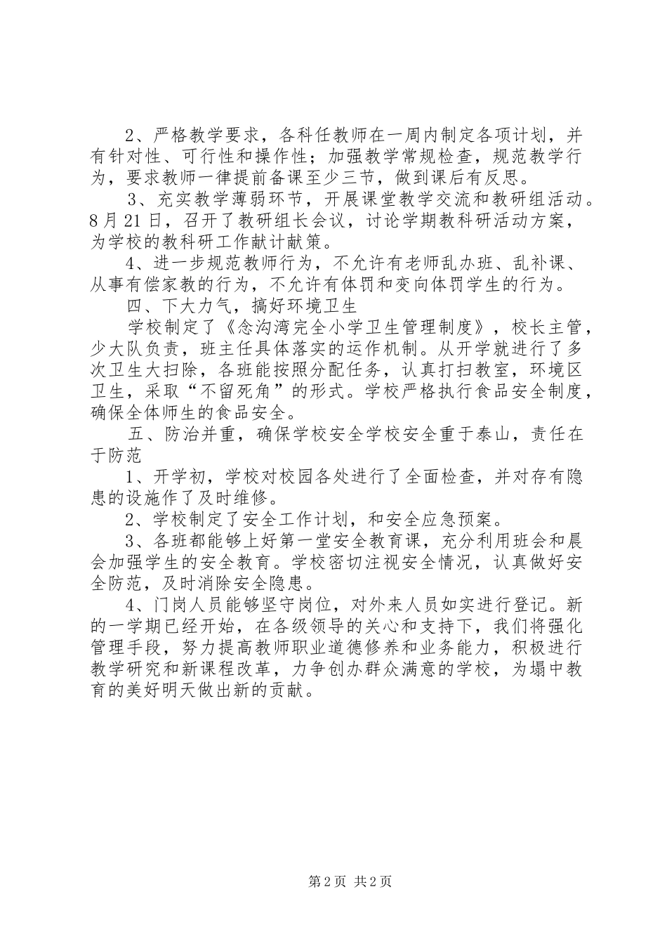 念沟湾完全小学开学初工作汇报_第2页