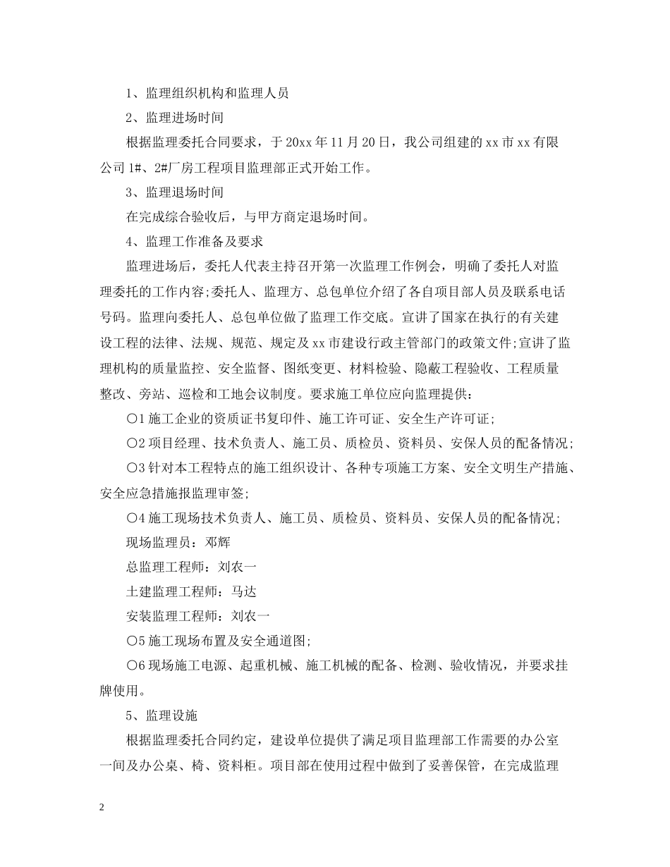 监理个人工作总结5篇_第2页