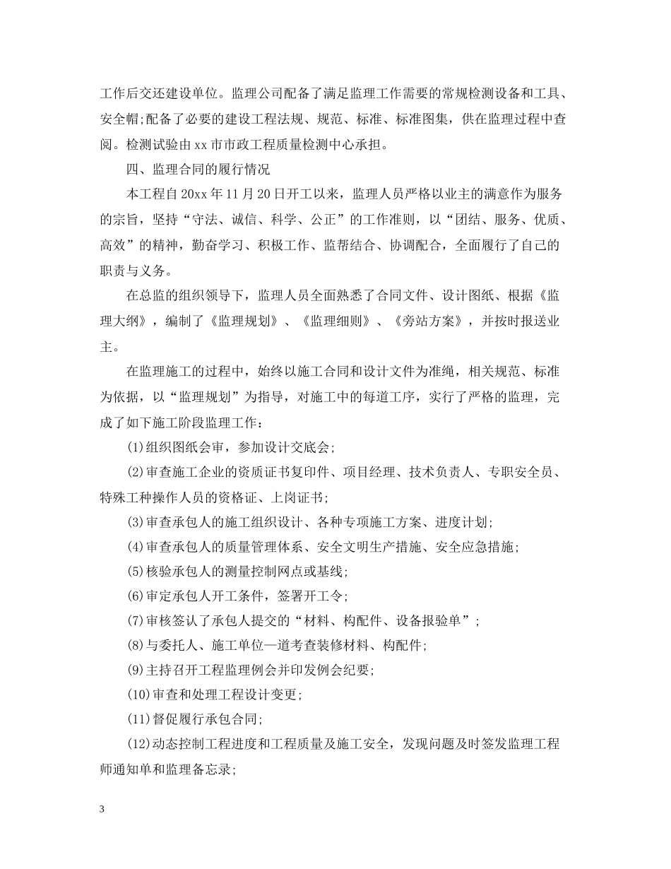 监理个人工作总结5篇_第3页