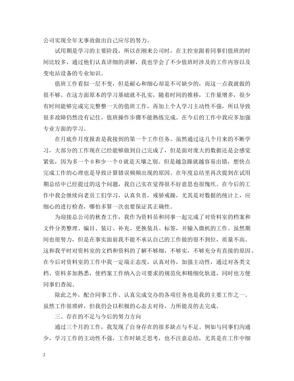 新入职员工工作总结范文 _第2页