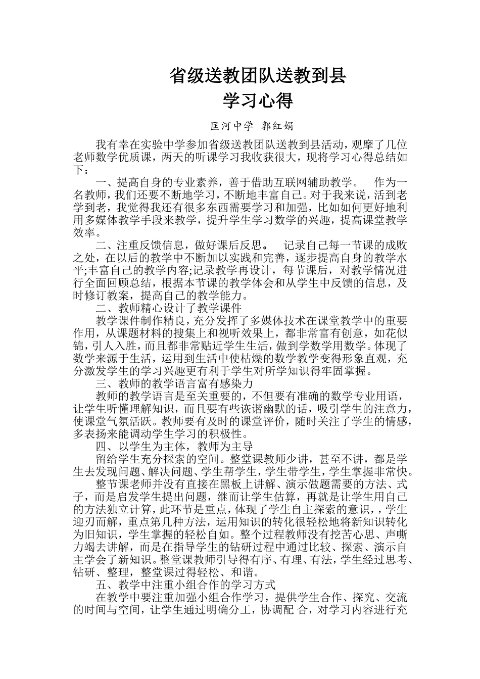 湖北省级送教到县学习心得_第1页