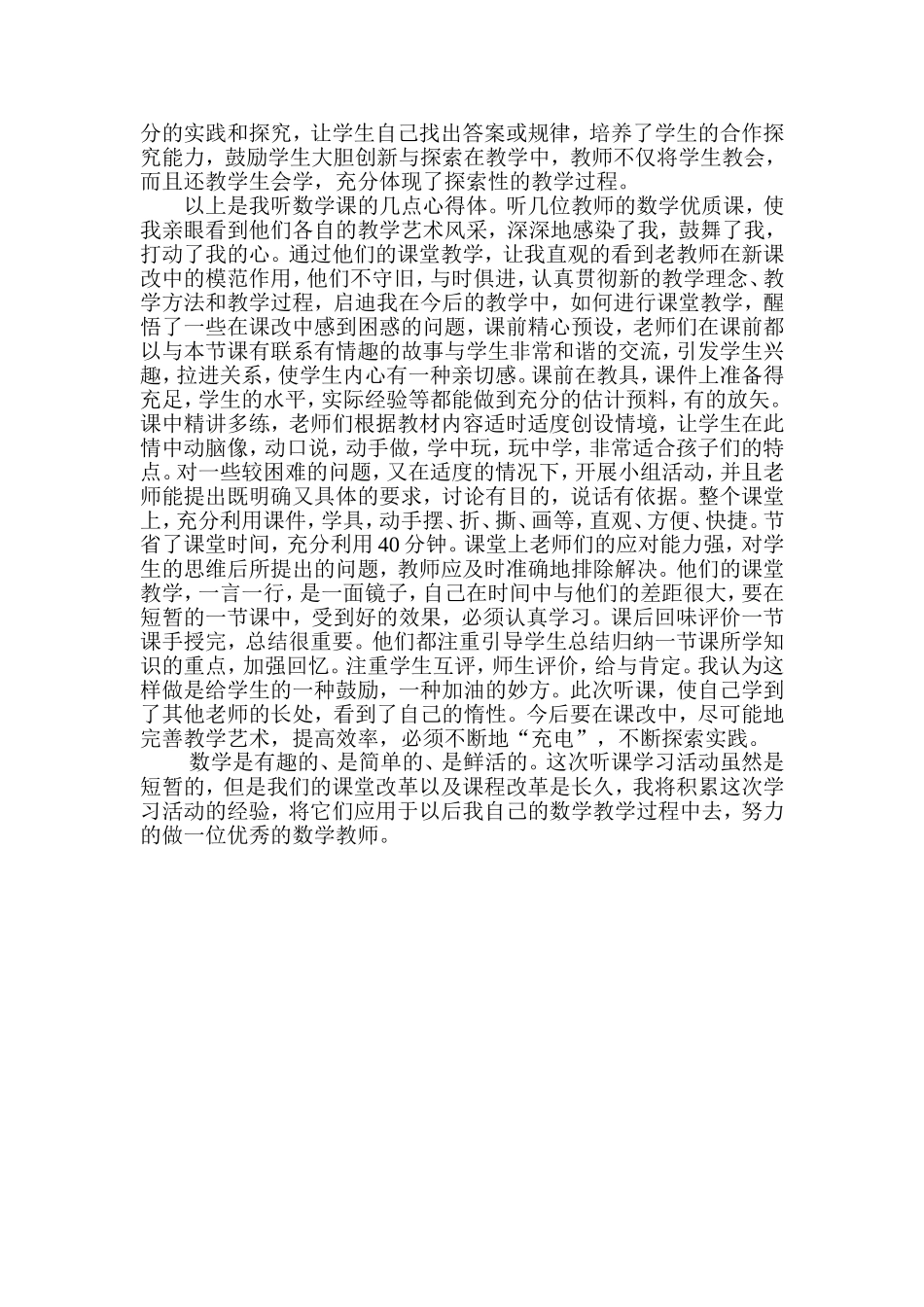 湖北省级送教到县学习心得_第2页