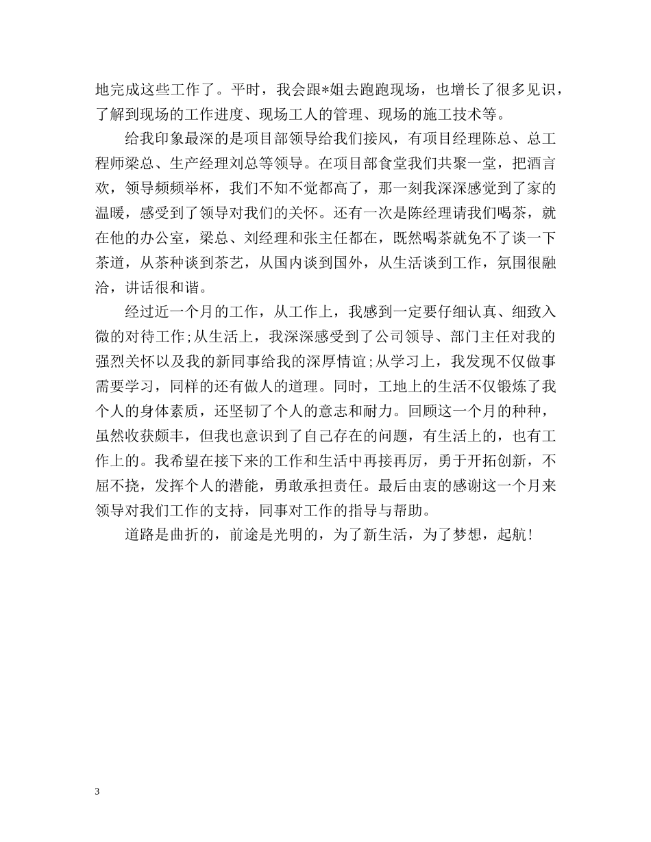 新入职员工工作自我总结 _第3页