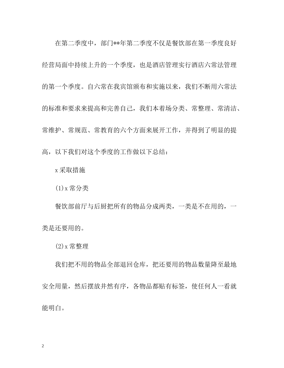部门第二季度工作总结_第2页