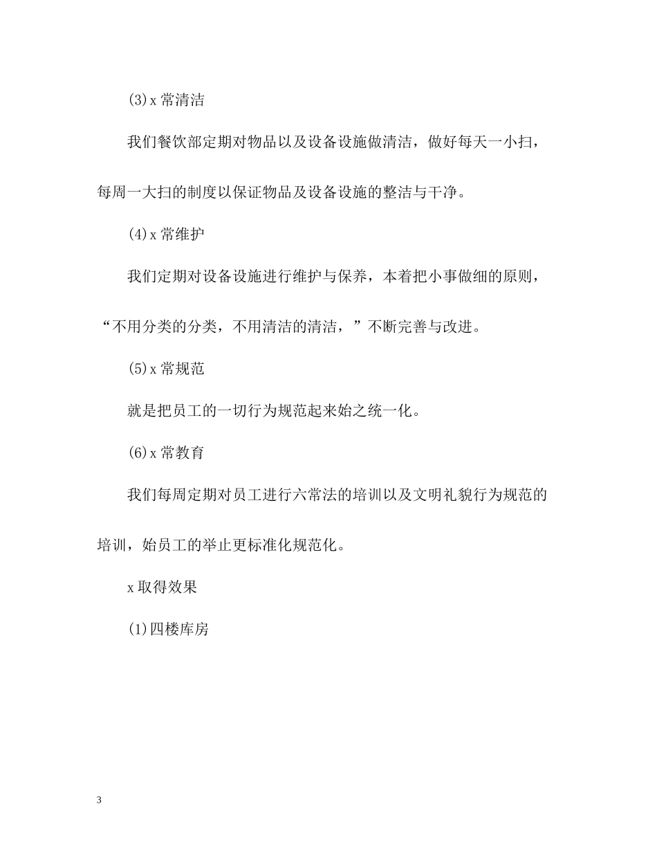 部门第二季度工作总结_第3页