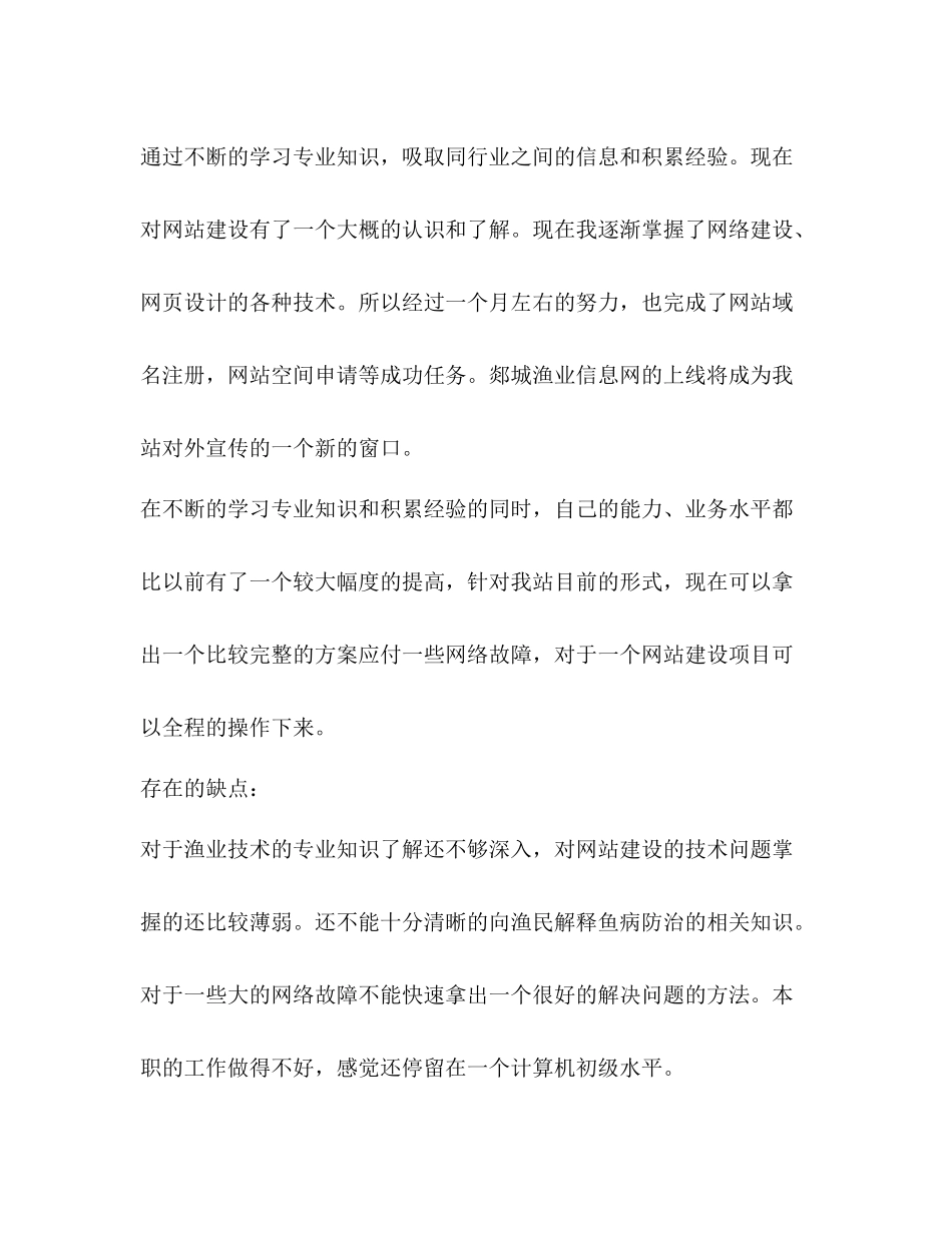 街道年政协工作总结及年工作思路_第2页