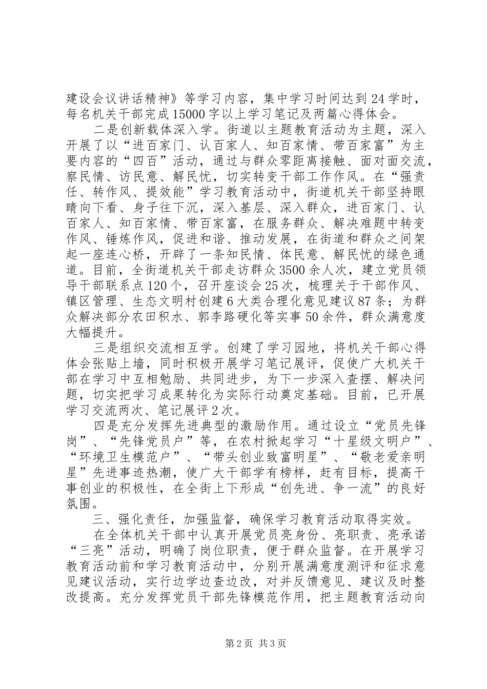 强责任、转作风、提效能自查报告_第2页