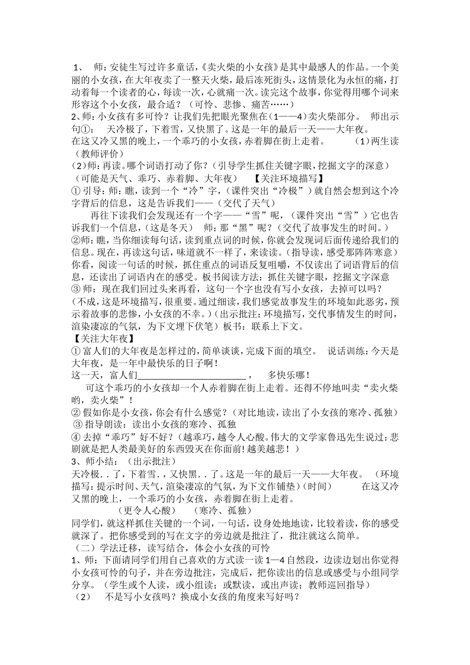 卖火柴的小女孩第一课时教案c_第2页