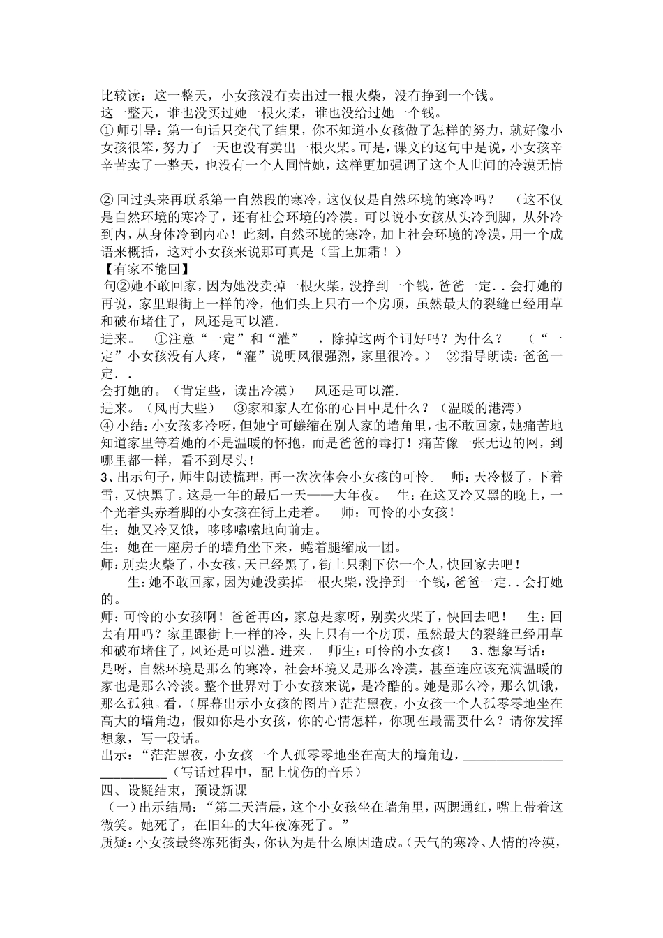 卖火柴的小女孩第一课时教案c_第3页