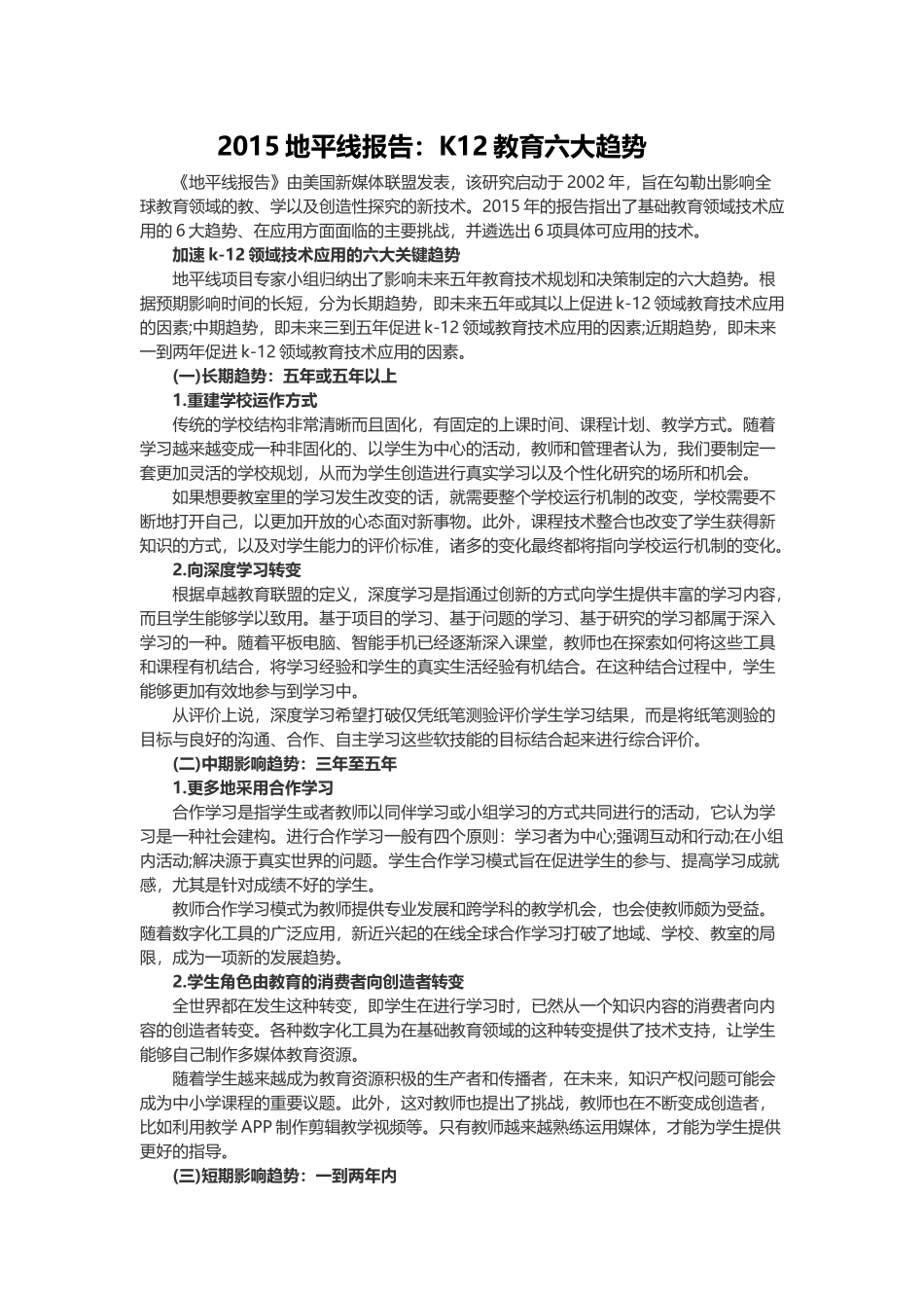 2015地平线报告_第1页